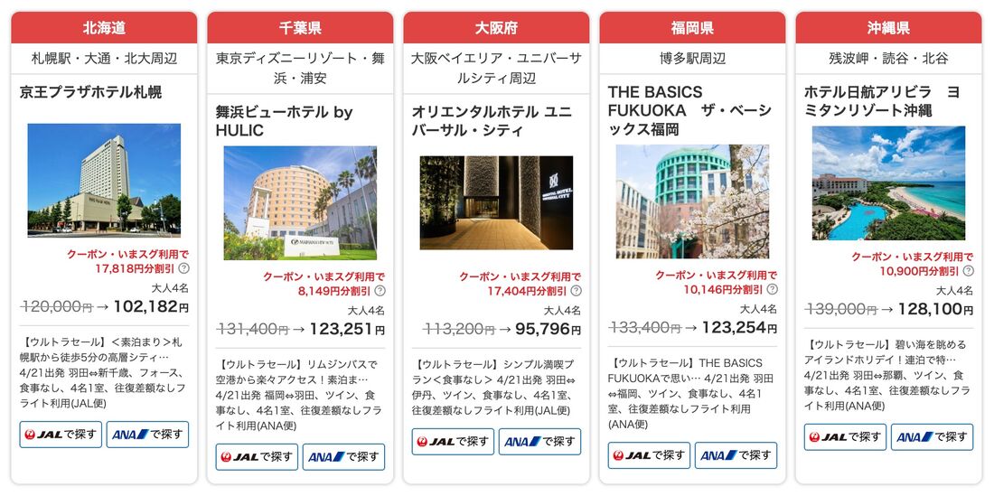 ウルトラセールプラン