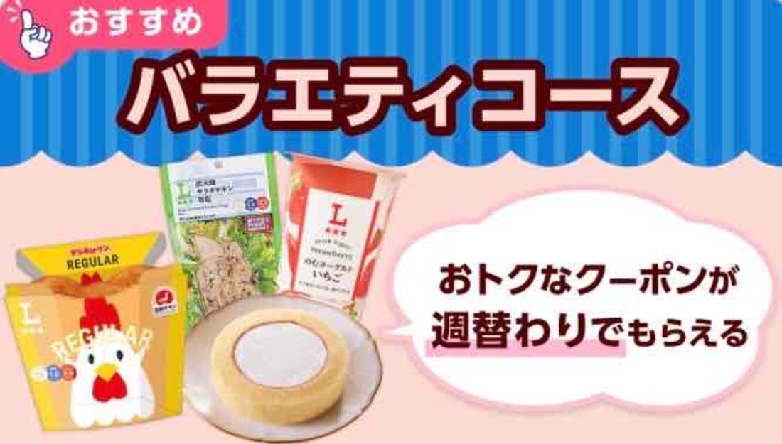 バラエティコース