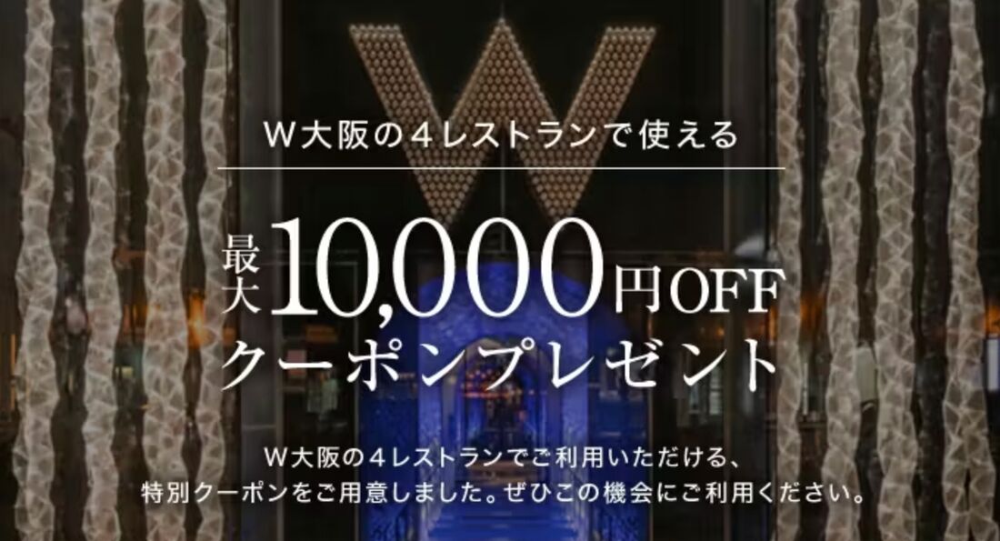 W大阪