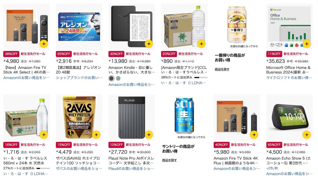 Amazon先行セール　本セール
