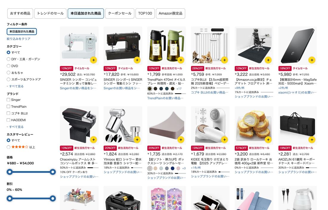 Amazon先行セール