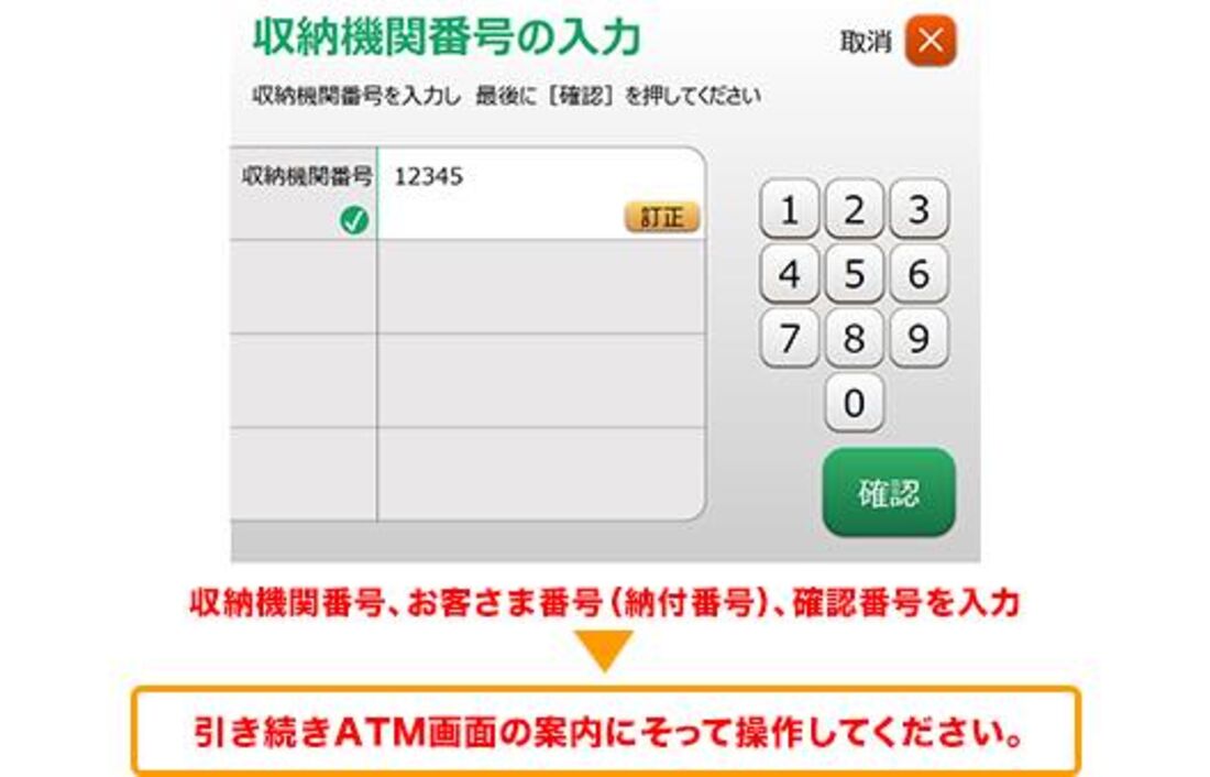 ATM振り込みで支払う