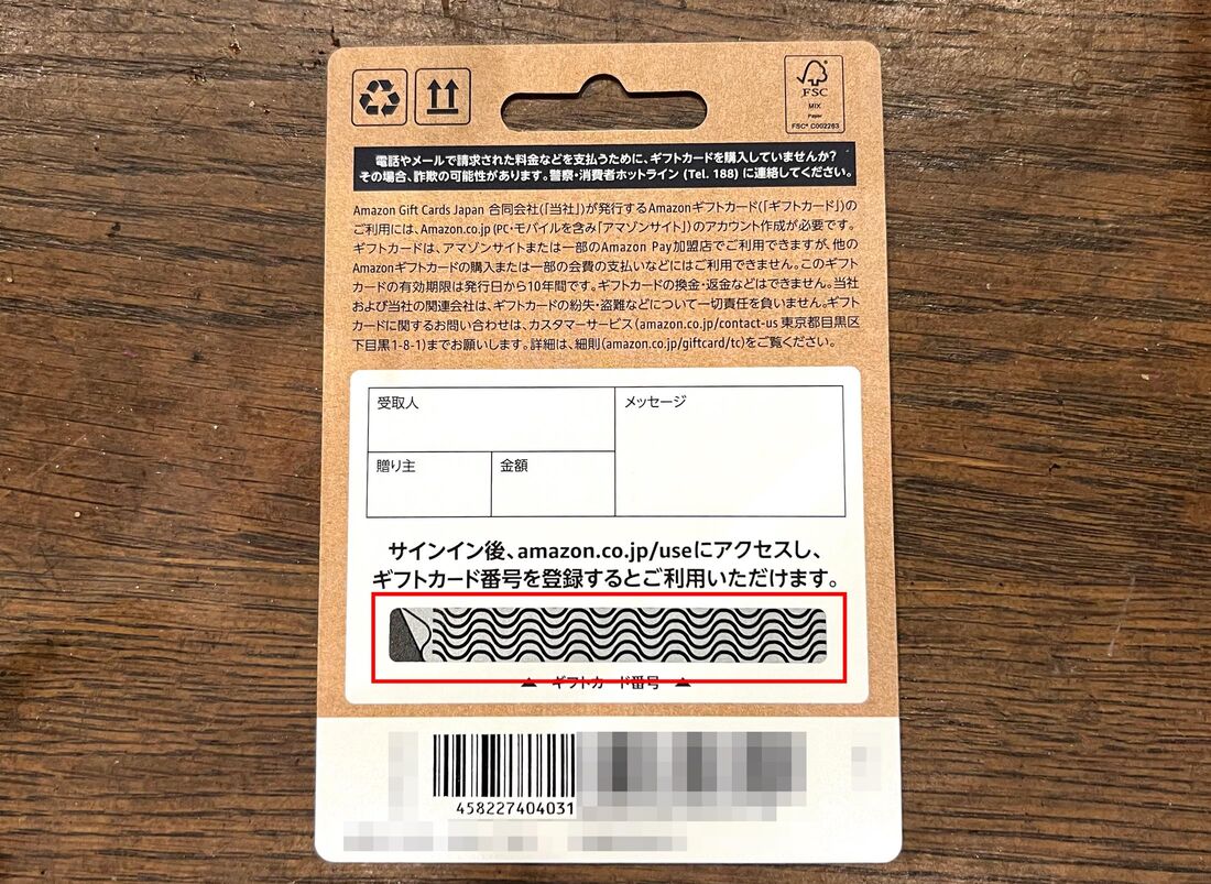 カードタイプ（コンビニ・店頭購入）