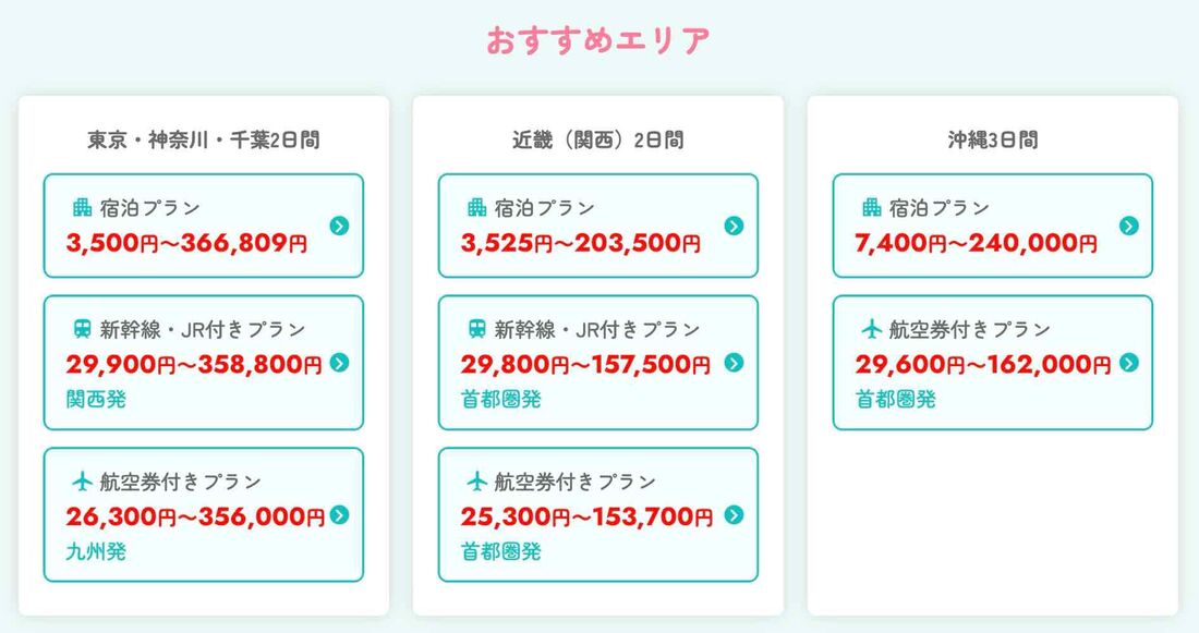 ときめく春旅プラン