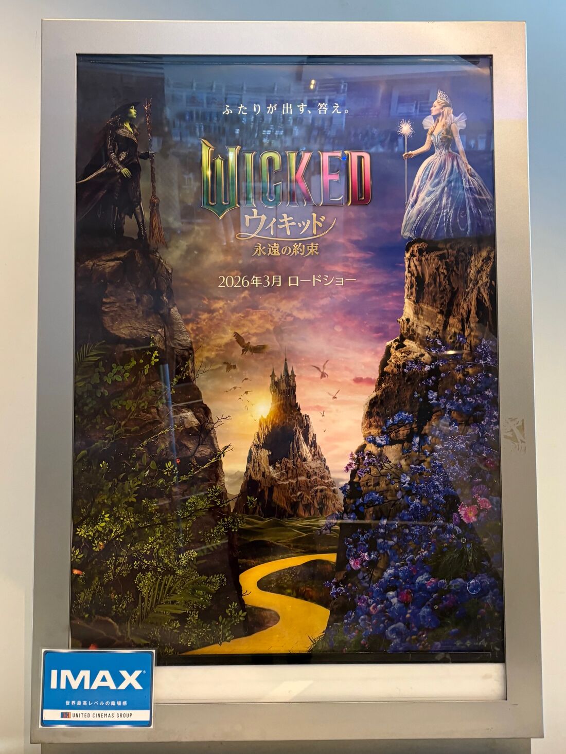 ウィキッド　永遠の約束　ポスター
