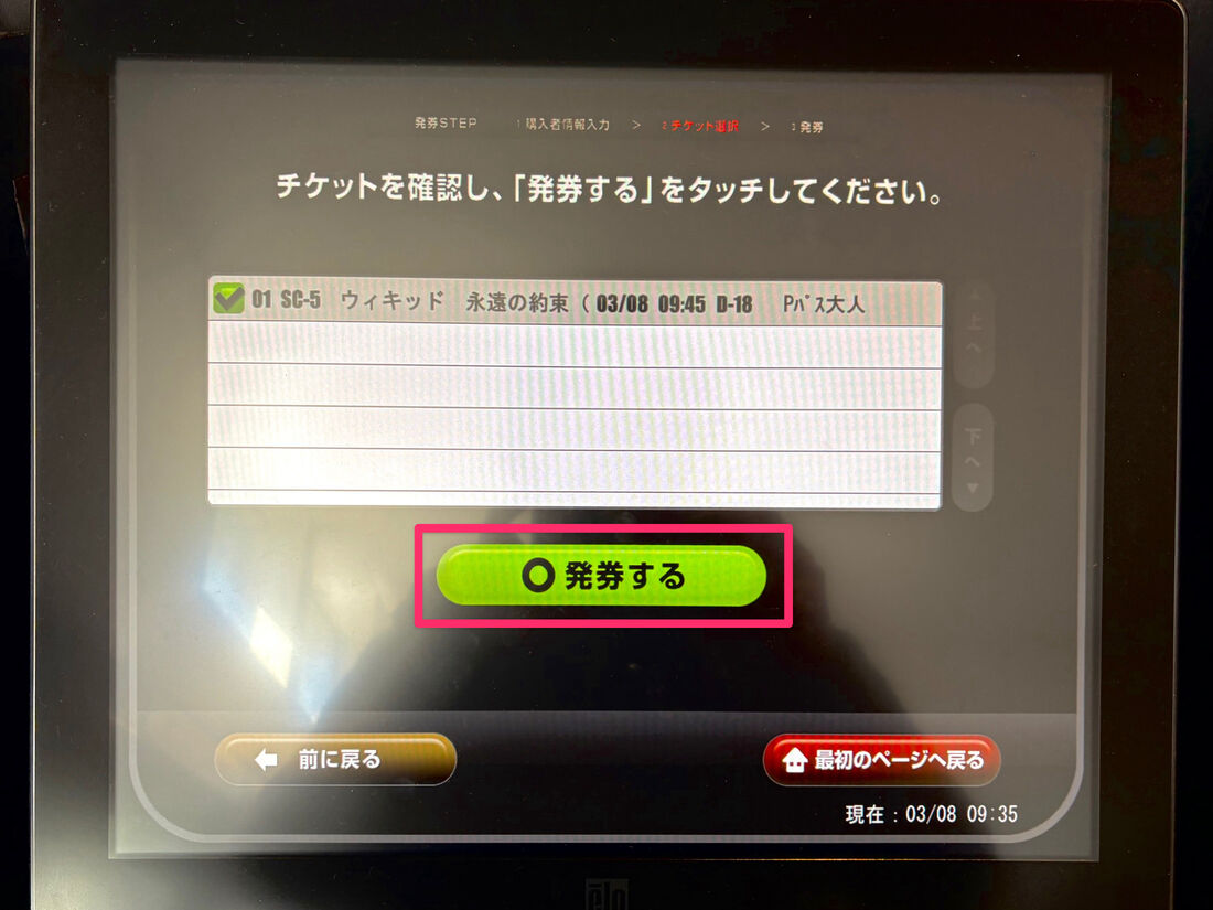 ウィキッド　チケット　発券