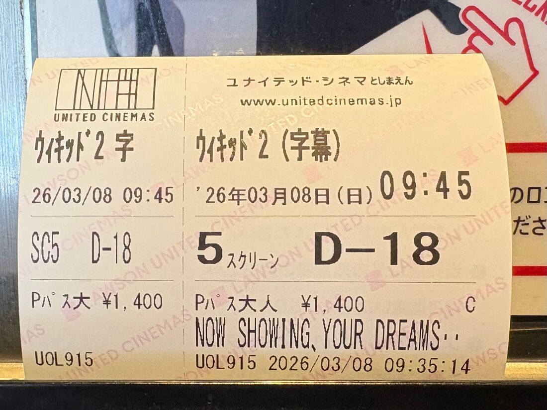 ウィキッド　映画チケット