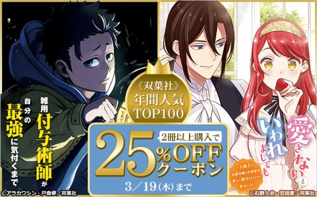 双葉社 年間人気TOP100クーポン