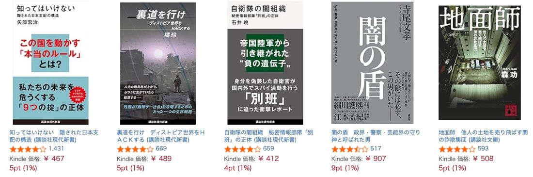 地面師もトクリュウも...！ 裏社会を知るための100冊