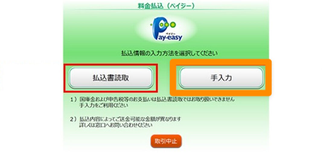 ゆうちょ銀行　払込情報　入力