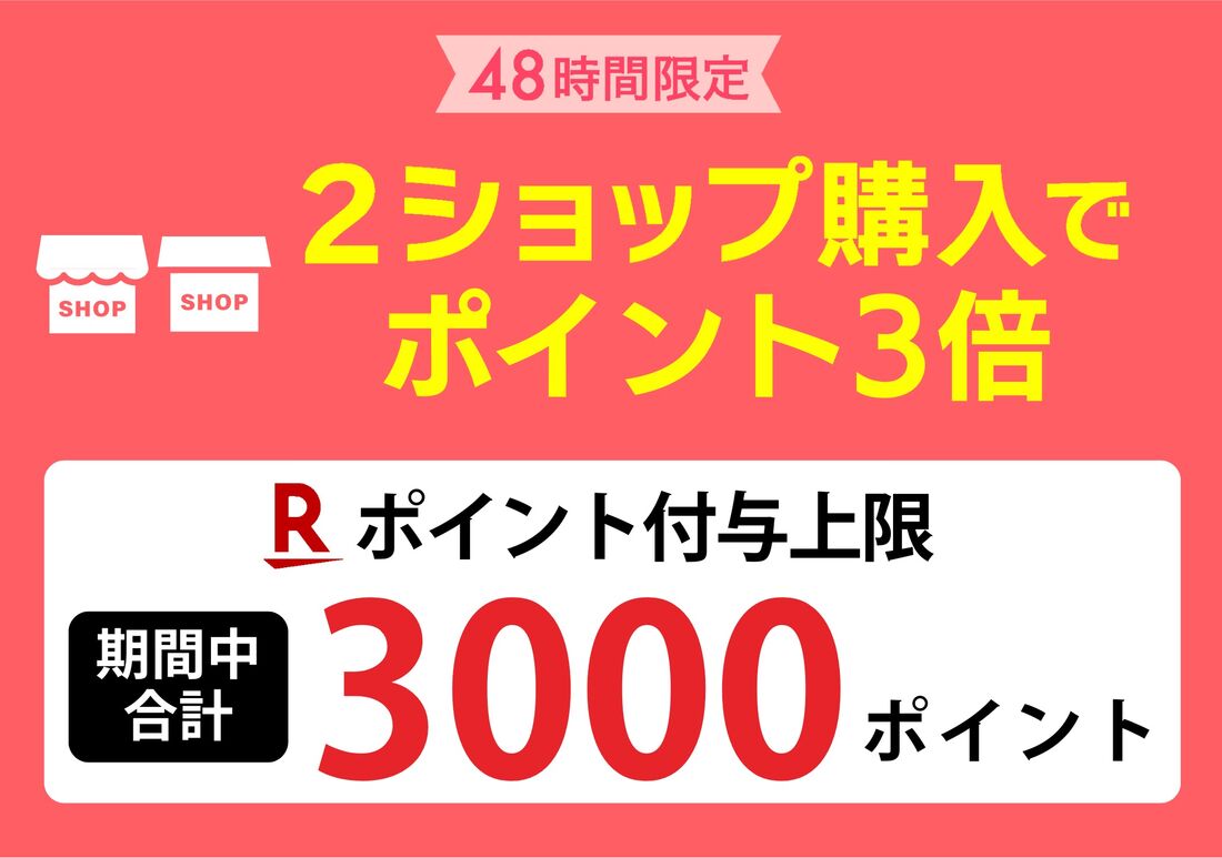 ポイント上限3000ポイント