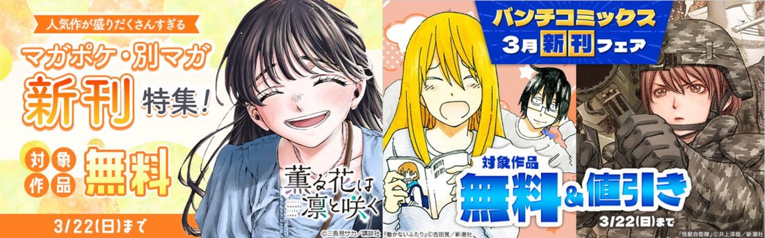 出版社連動キャンペーン、アニメ化連動キャンペーンなど