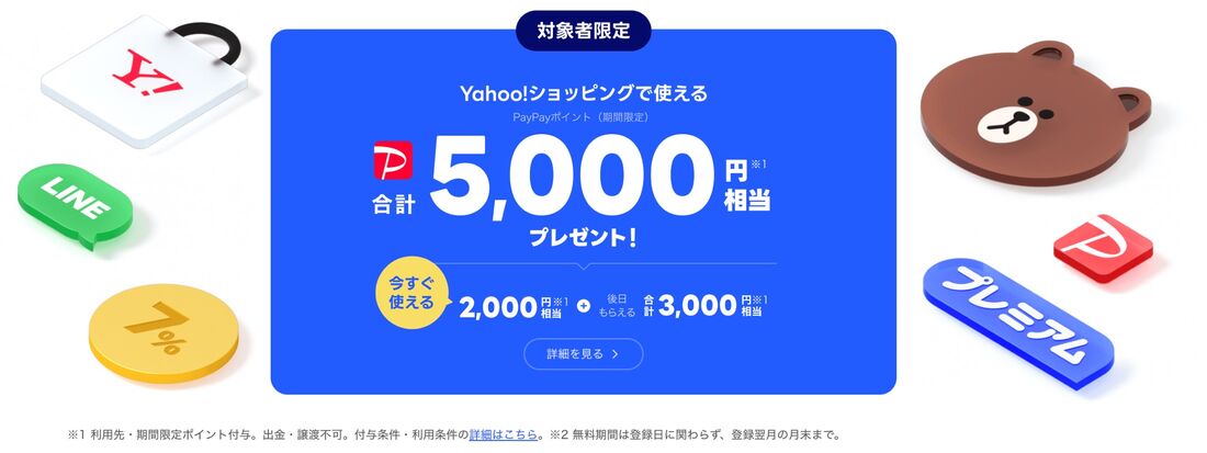 LYPプレミアム会員