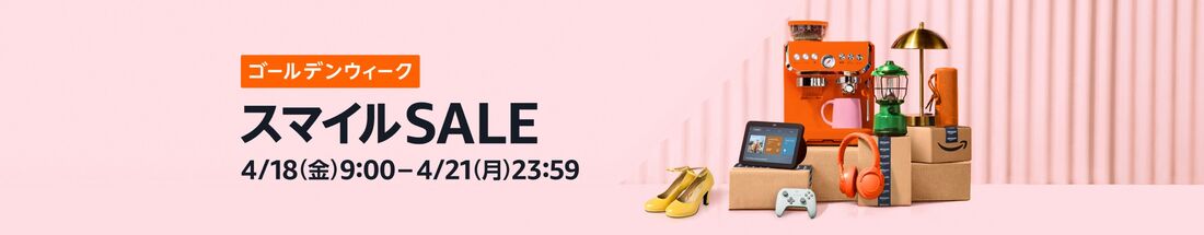 スマイルSALE ゴールデンウイーク