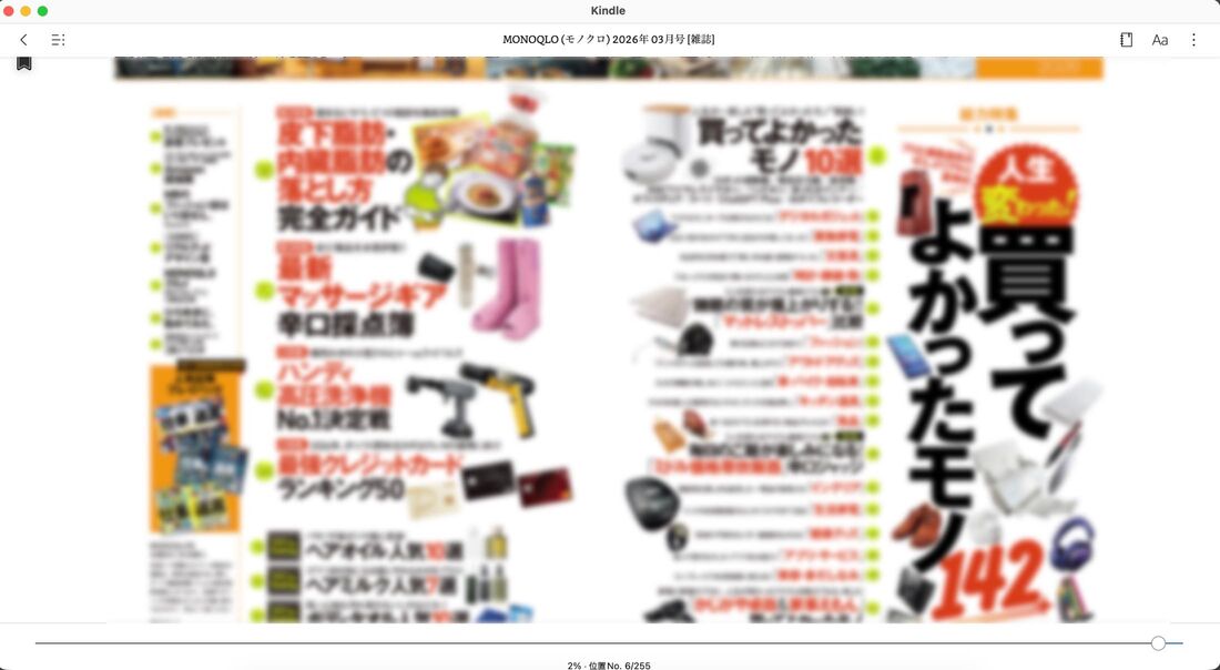 Kindle for PC／Kindle for Macのリーダー画面