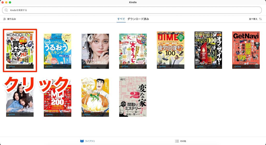 Kindle for Macのライブラリ画面