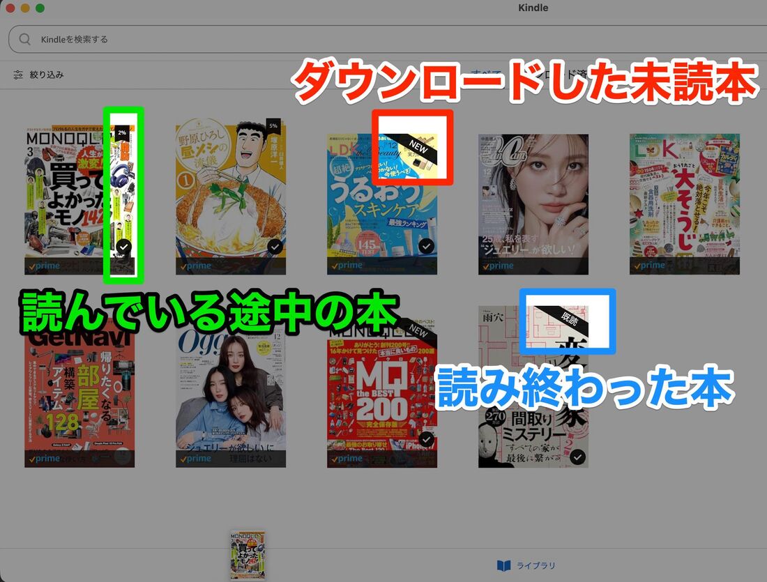 ライブラリ画面の見方