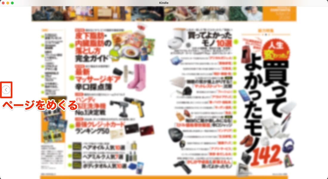 ページのめくり方