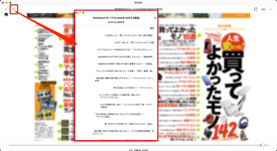 目次を使って、その章にジャンプすることもできる