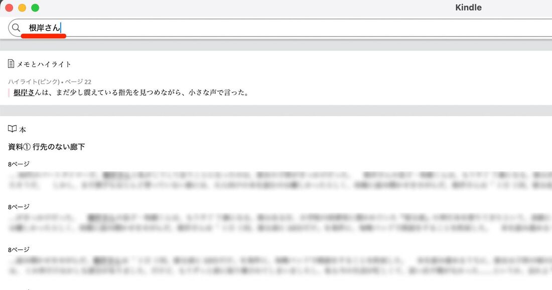 目次を使う、本の中を検索する