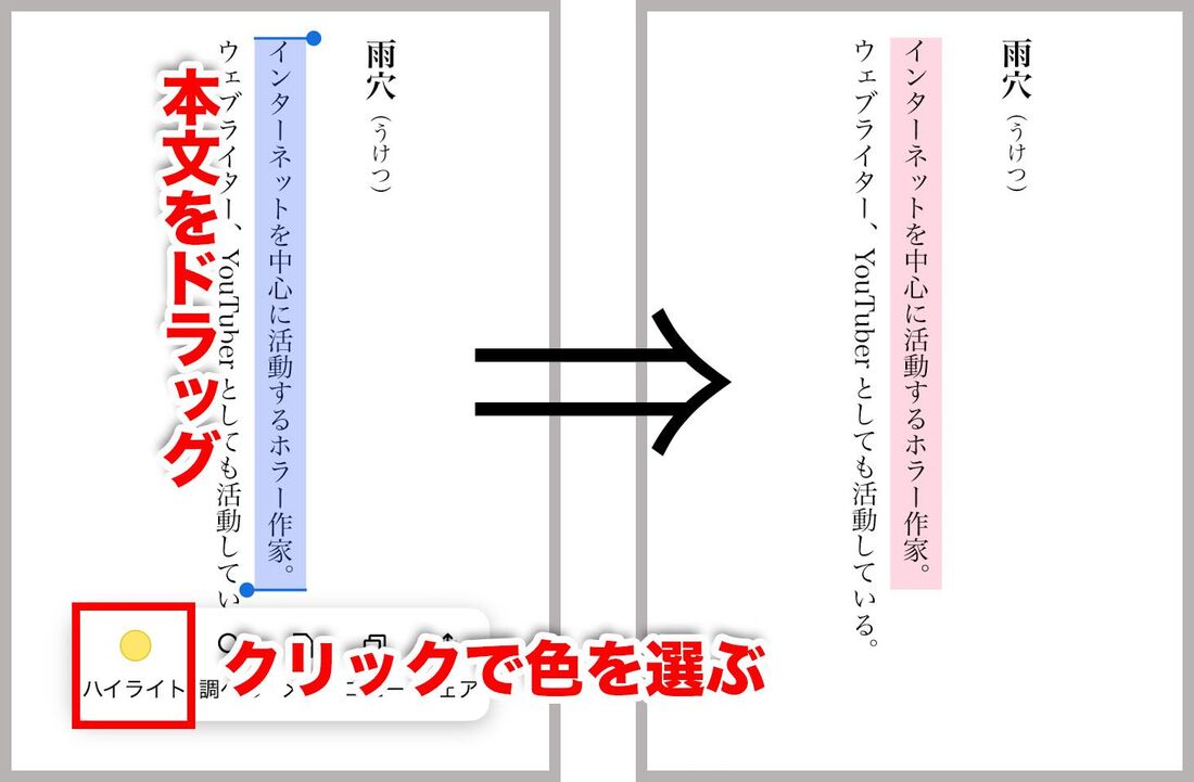 本文にハイライトを引ける