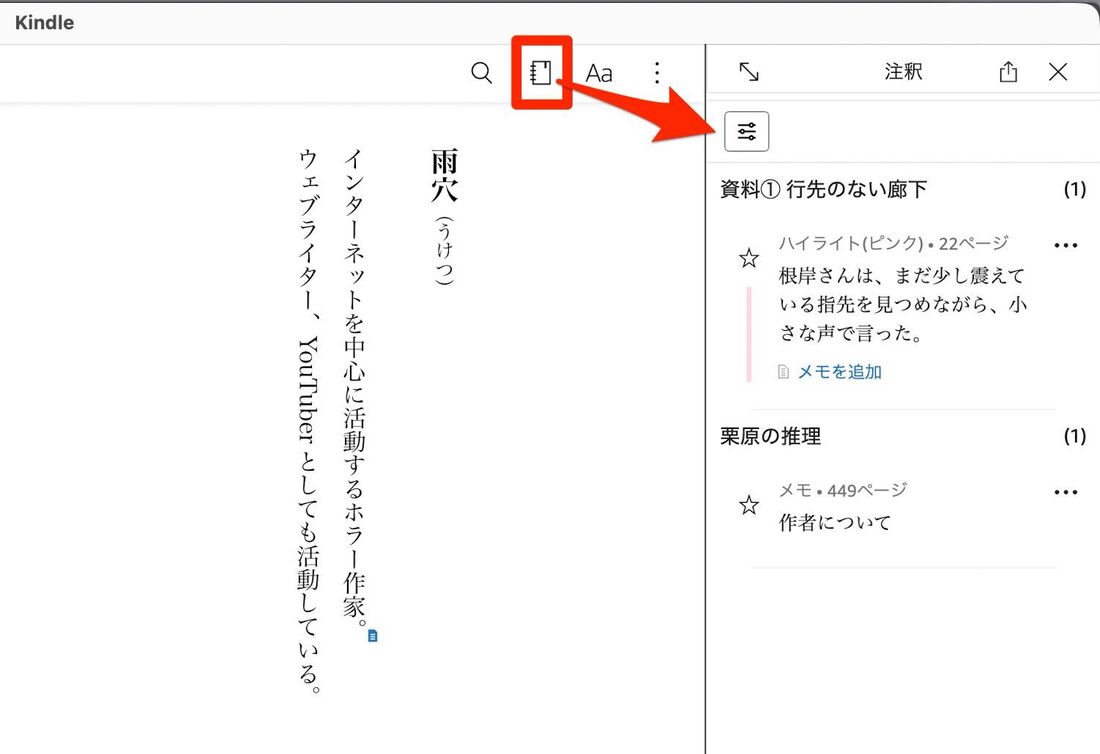 ハイライトやメモは「注釈」にまとめられている