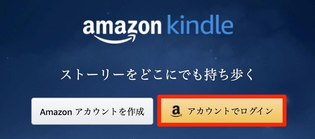 Kindle for Webへのアクセス方法
