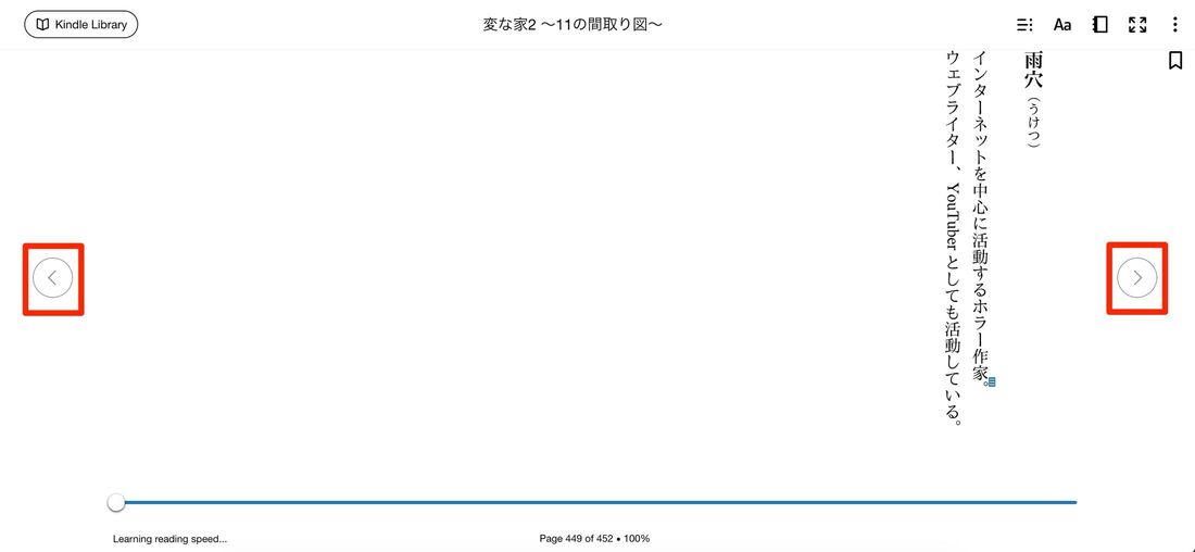左右の矢印をクリックでページをめくる
