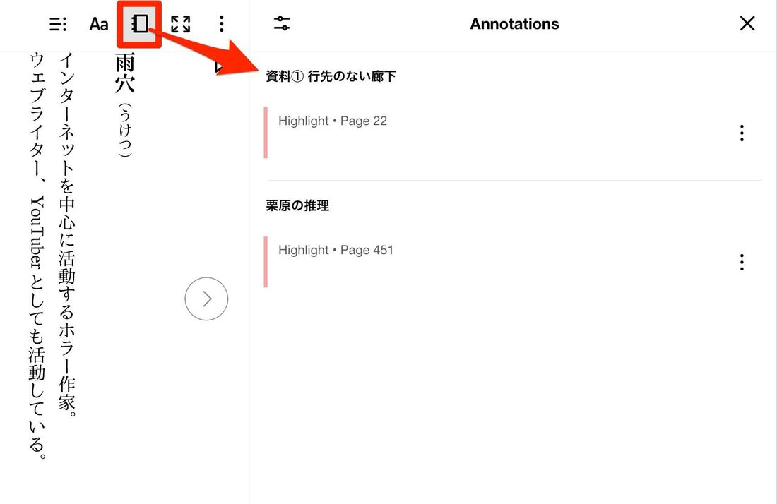 ハイライトやメモは「注釈」にまとめられている