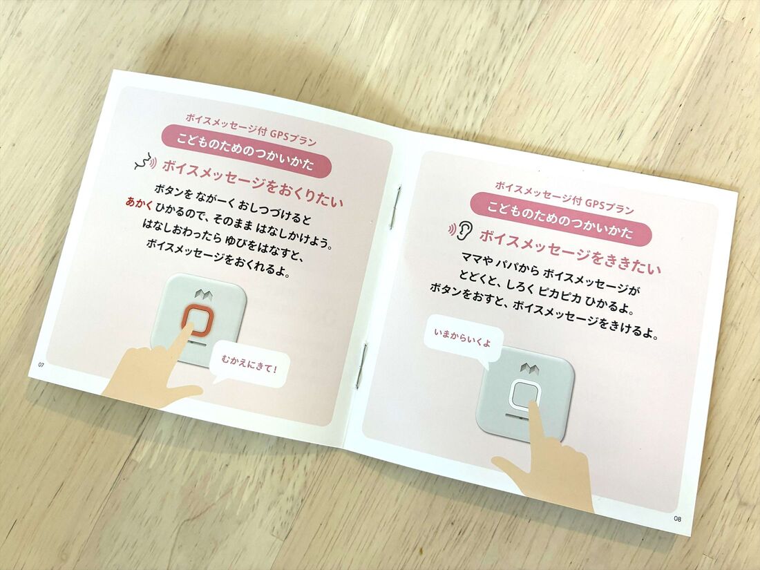 みてねみまもりGPSトーク　取扱説明書