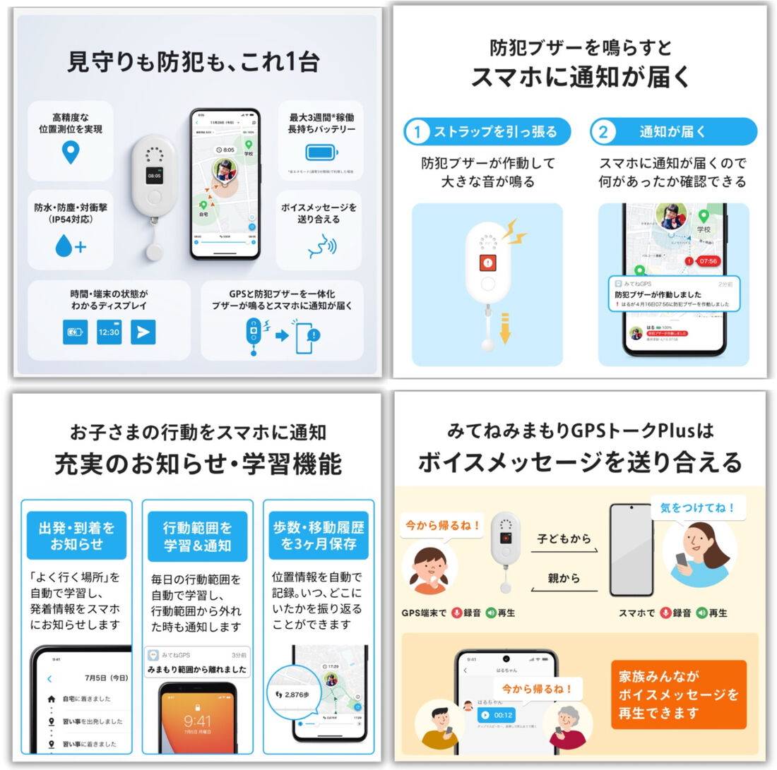 みてねみまもり　サービス概要