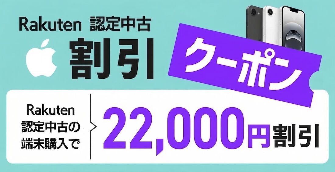 中古品　クーポン