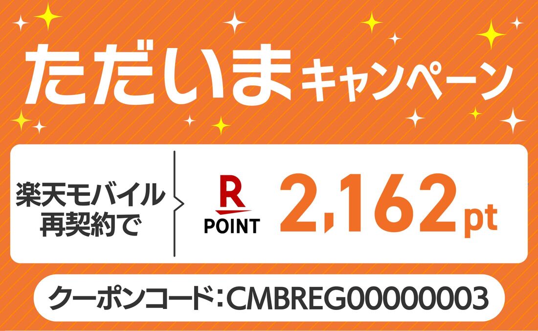 ただいまキャンペーン