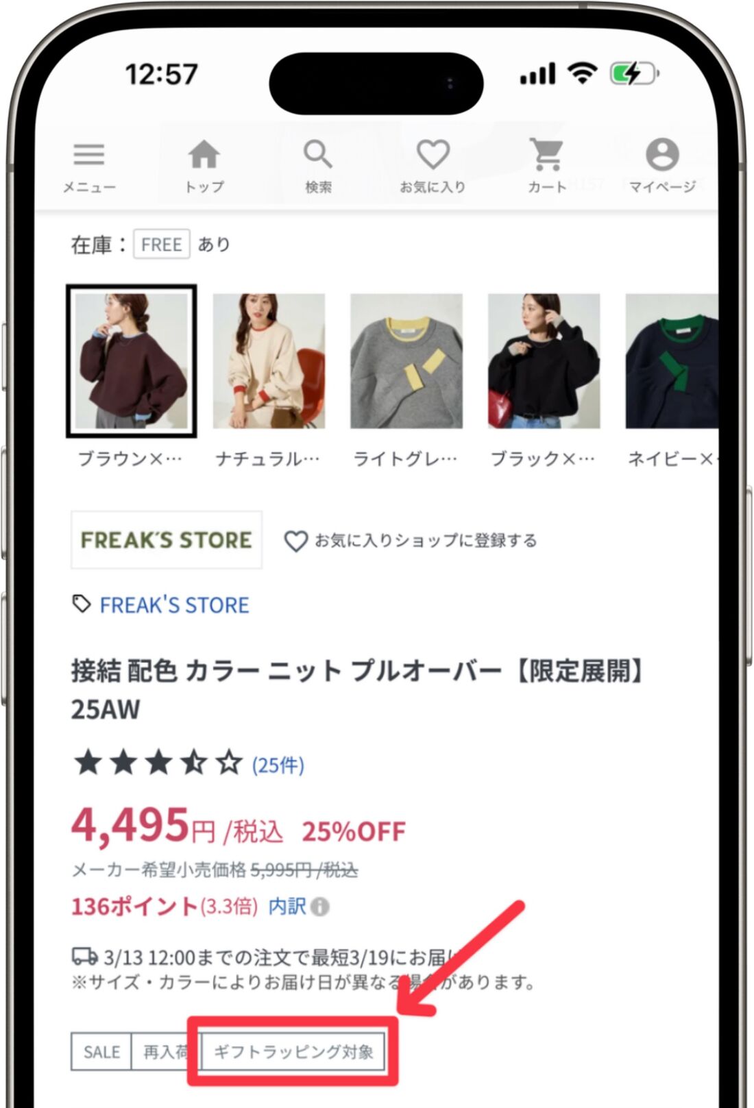 「ギフトラッピング対象」と書かれた商品が対象