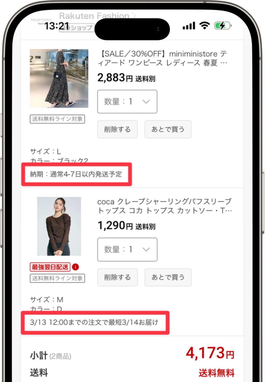 複数購入時は、発送の遅い日に合わせてまとめて配送される