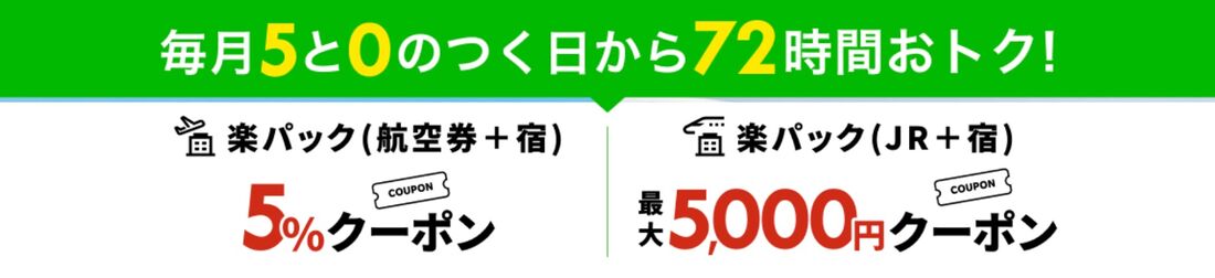 5と0のつく日
