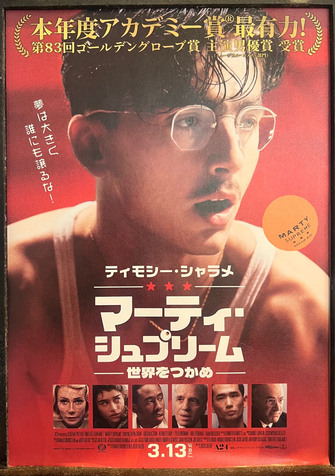 マーティ・シュプリーム 世界をつかめ　ポスター