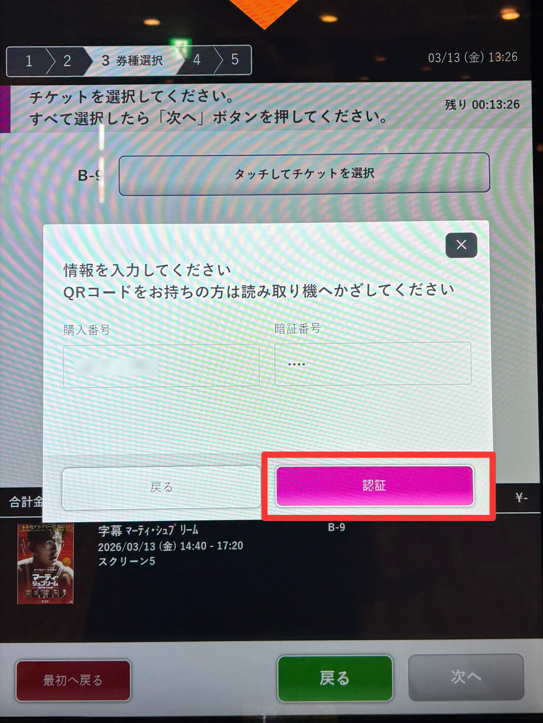 イオンシネマ　発券
