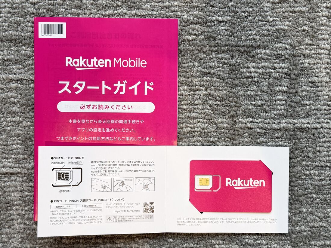 楽天モバイルのスタートガイドとSIMカード