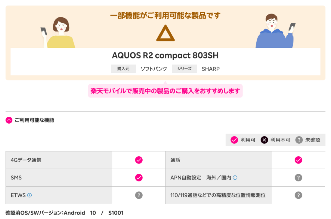 楽天モバイル ソフトバンク版AQUOS R2 compact