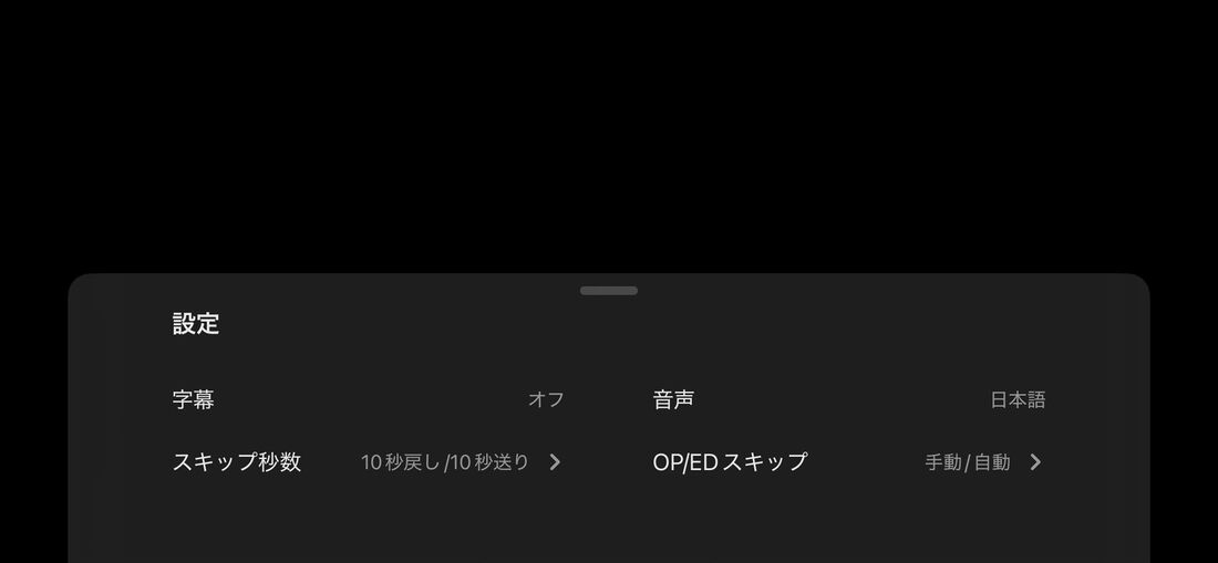 DMM TV プロフィール　プレイヤー設定