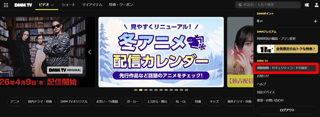 DMM TV プロフィール作成　ウェブサイト