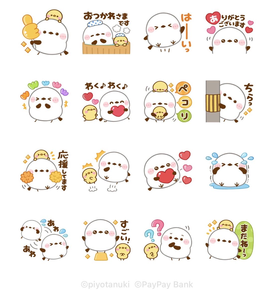 使いやすい！シマエナガ × PayPay銀行