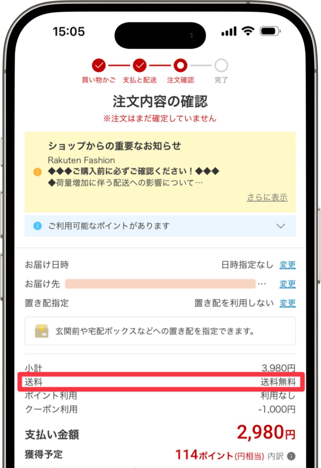 楽天ファッションではクーポン利用で3980円を下回っても送料無料で配送してもらえる