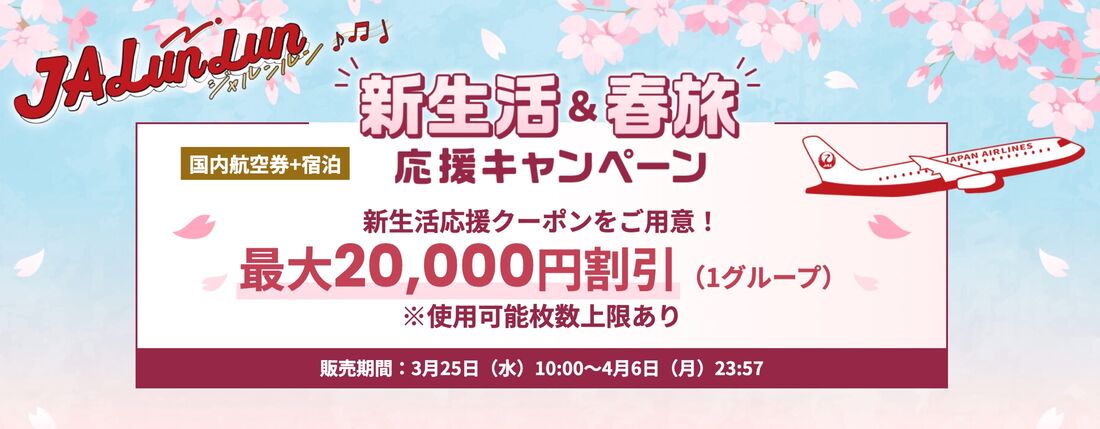 新生活応援クーポン