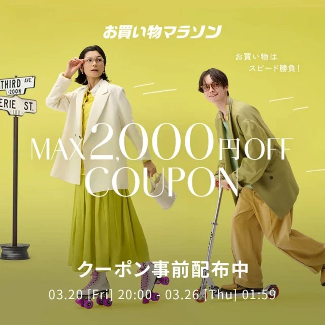 お買い物マラソン