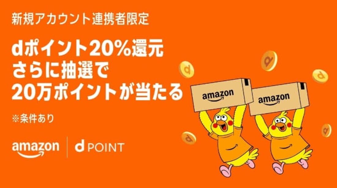dポイント20%還元