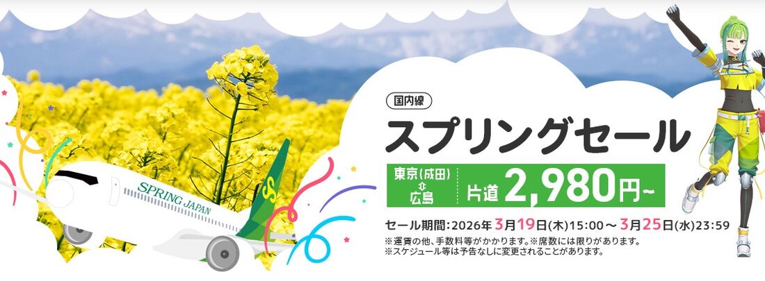 スプリングセール