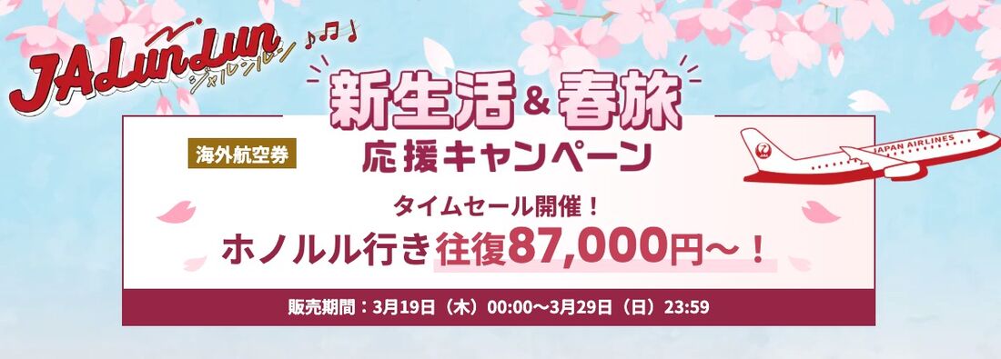 海外航空券タイムセール