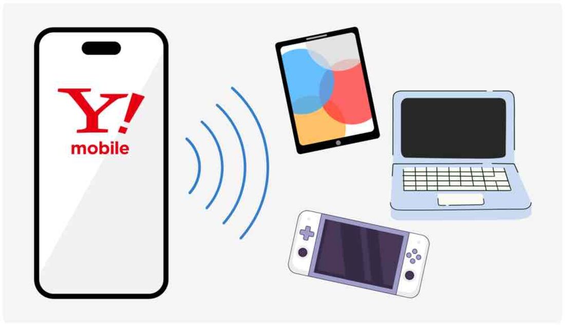 ワイモバイルは申し込み・オプション料金不要でテザリングできる